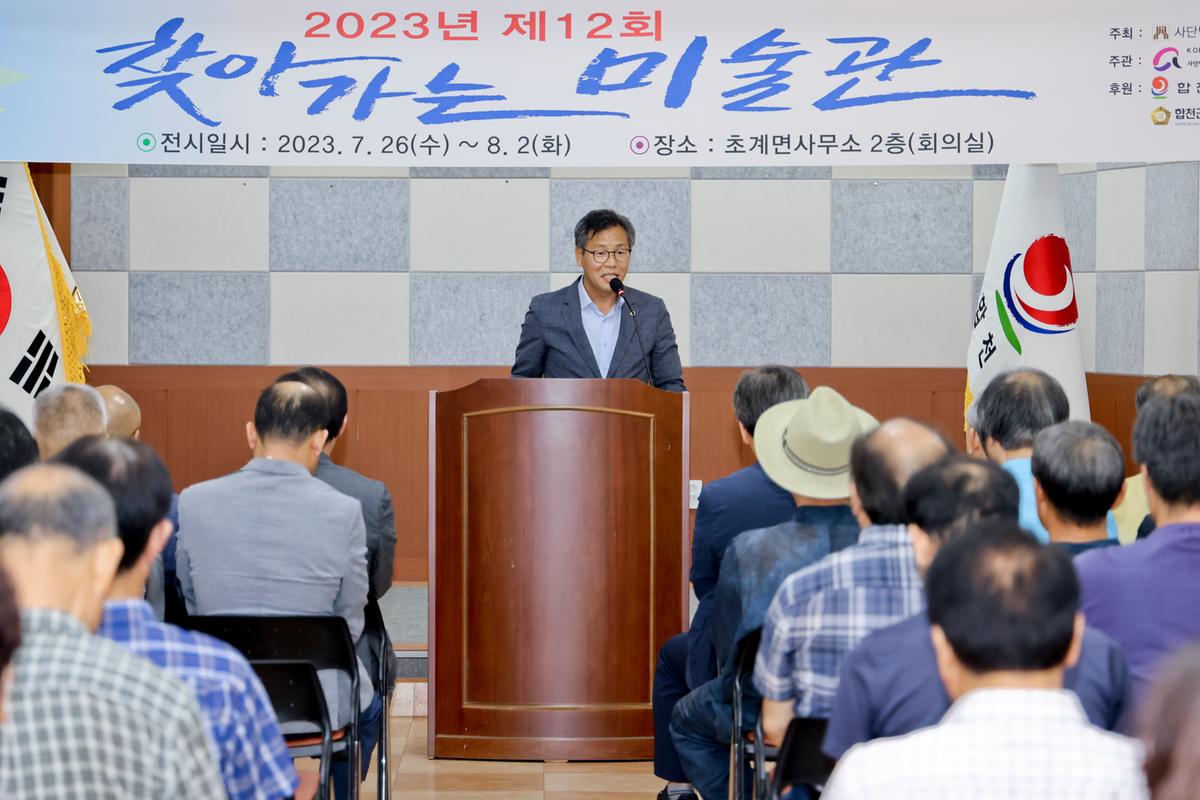 제12회 찾아가는 미술관 합천지부 회원전 오픈식