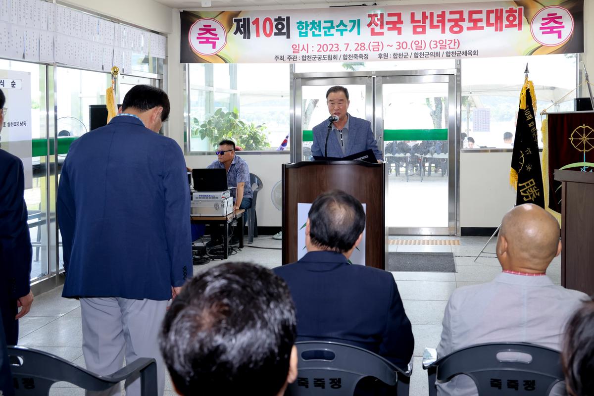 제10회 합천군수기 전국남녀 궁도대회 개회식