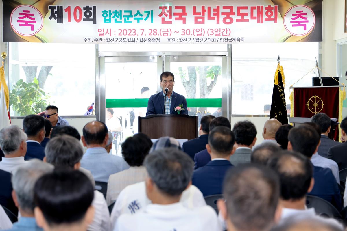 제10회 합천군수기 전국남녀 궁도대회 개회식