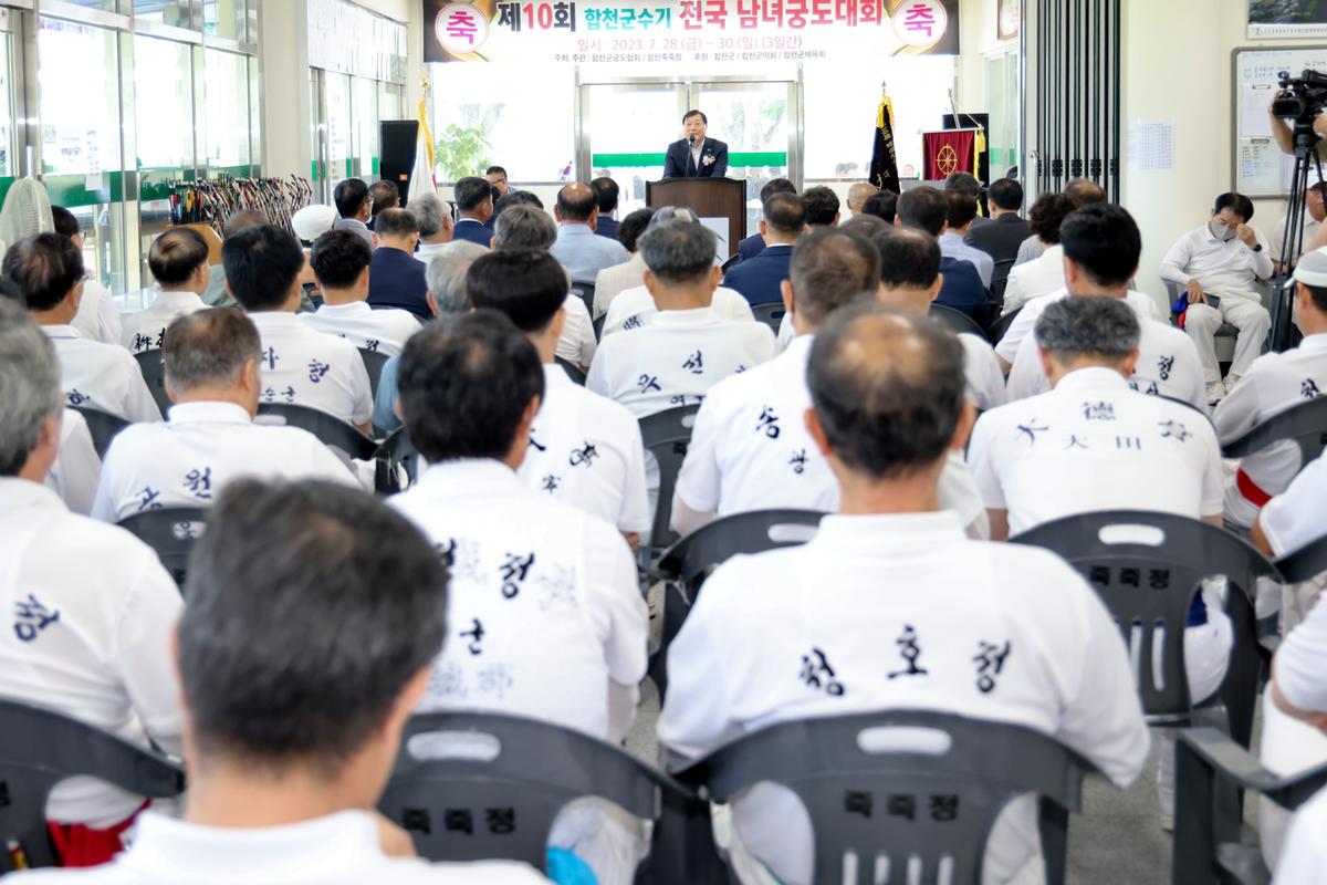 제10회 합천군수기 전국남녀 궁도대회 개회식
