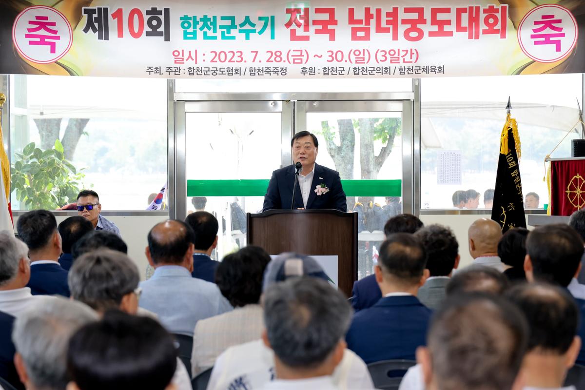 제10회 합천군수기 전국남녀 궁도대회 개회식