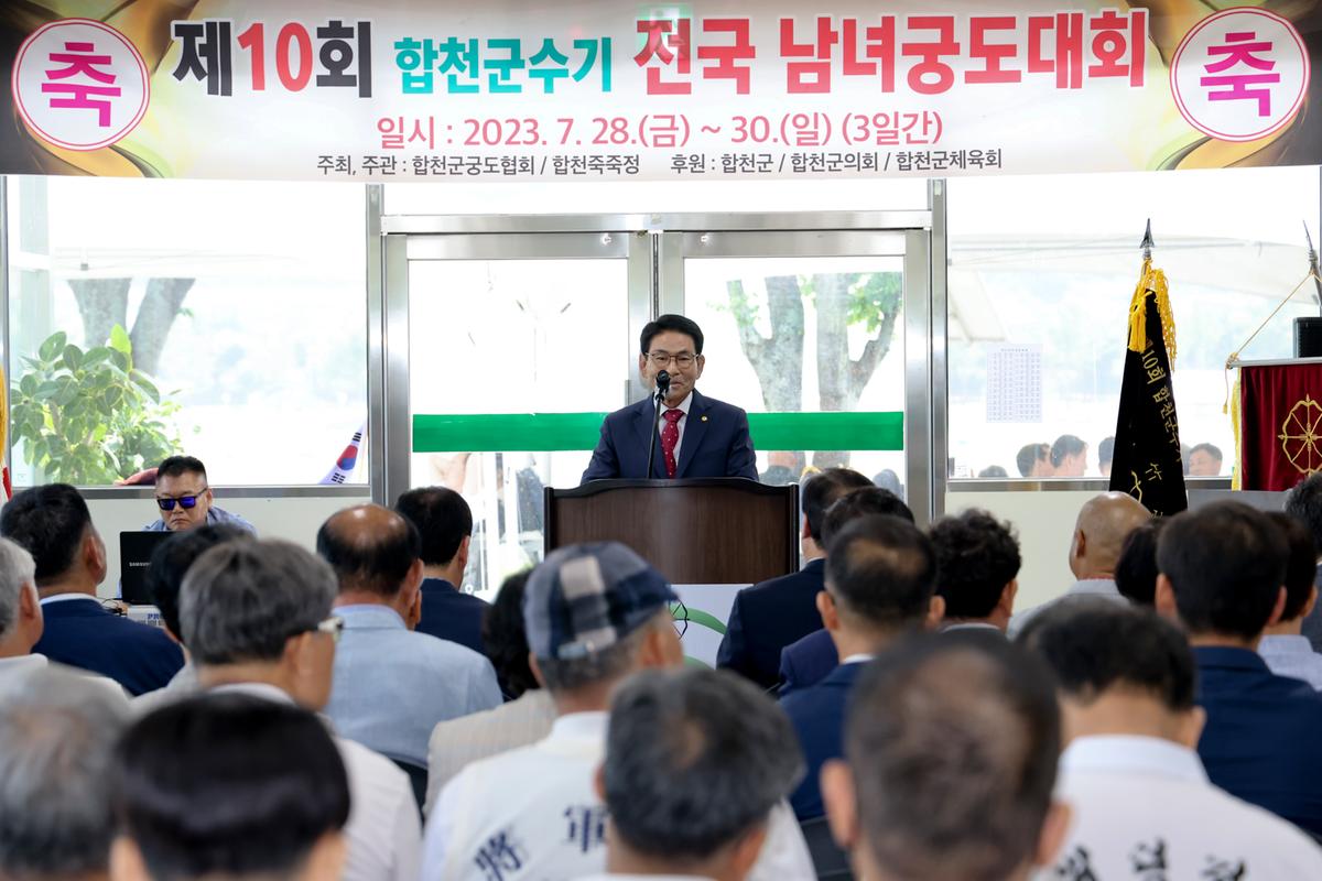 제10회 합천군수기 전국남녀 궁도대회 개회식