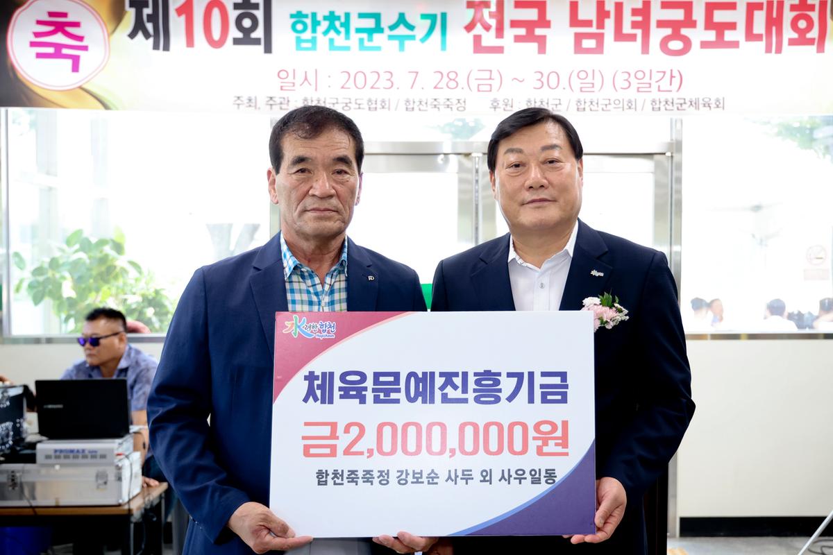 제10회 합천군수기 전국남녀 궁도대회 개회식