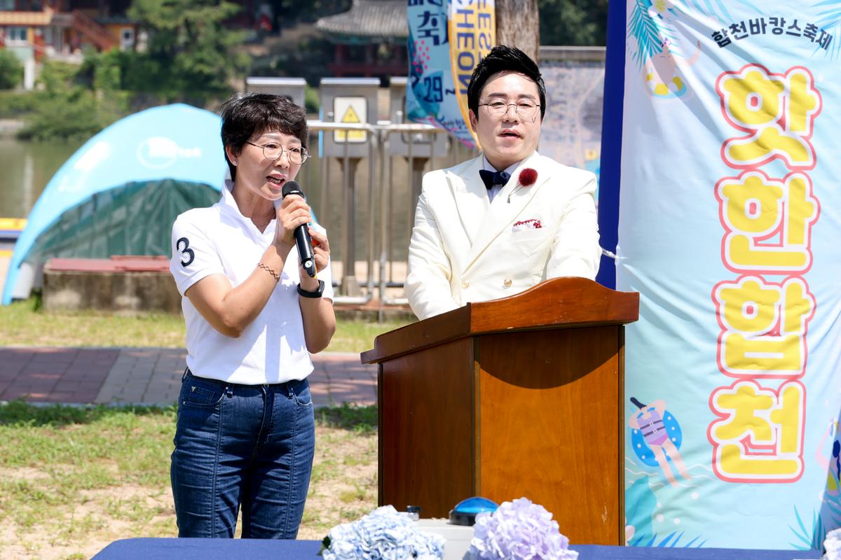 합천바캉스 축제 개막식