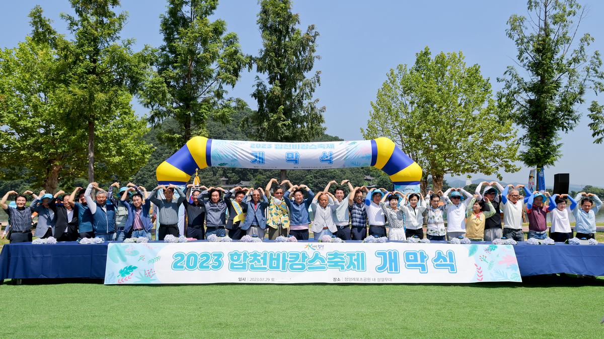 합천바캉스 축제 개막식