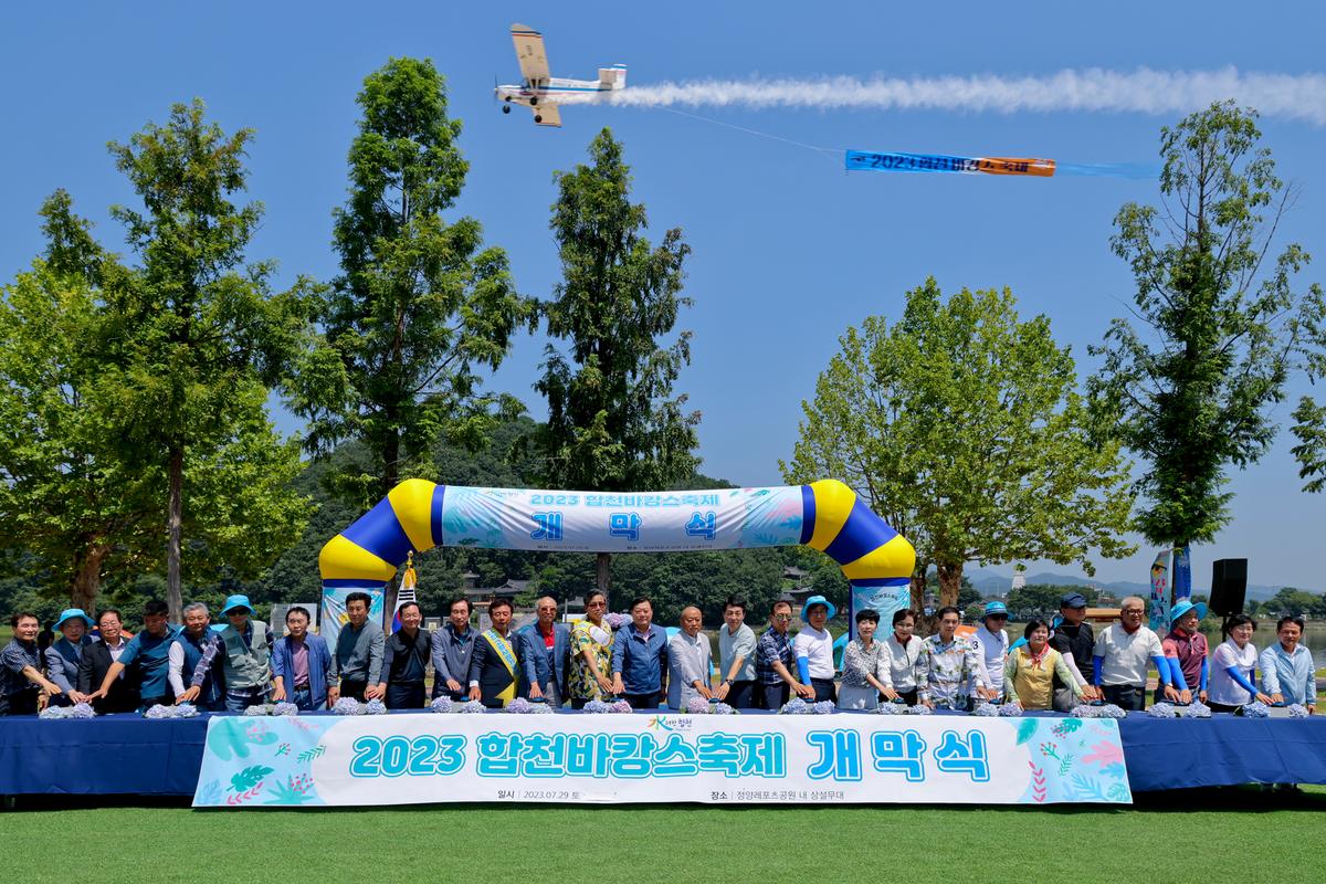 합천바캉스 축제 개막식