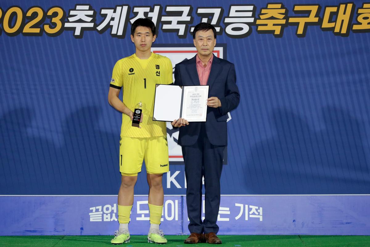 추계 전국고등축구대회 결승전 및 시상식