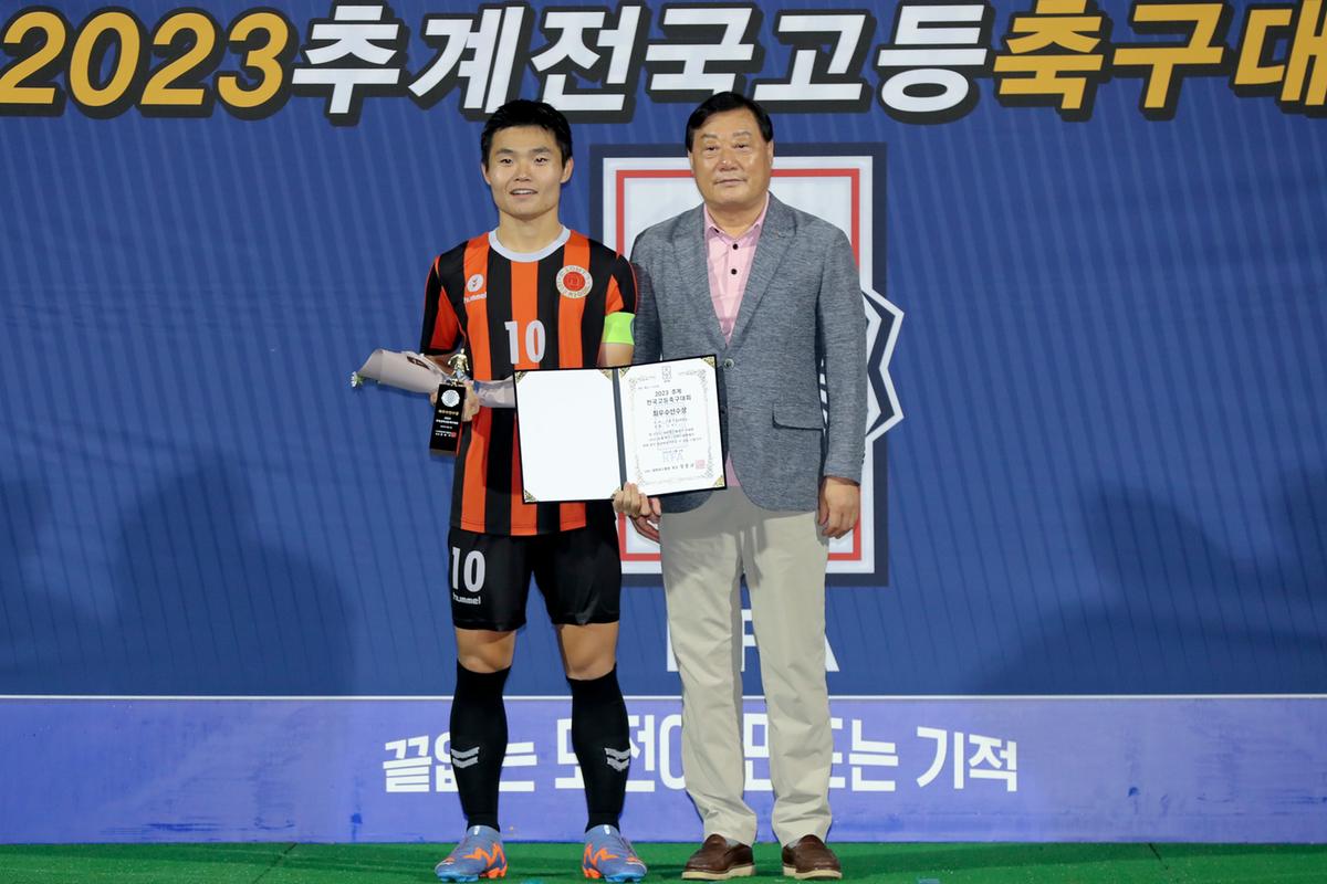 추계 전국고등축구대회 결승전 및 시상식