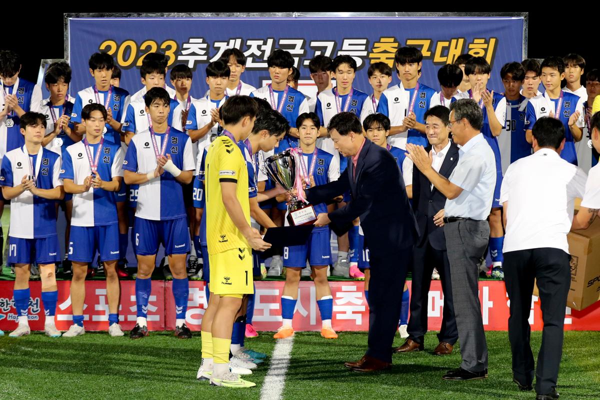 추계 전국고등축구대회 결승전 및 시상식