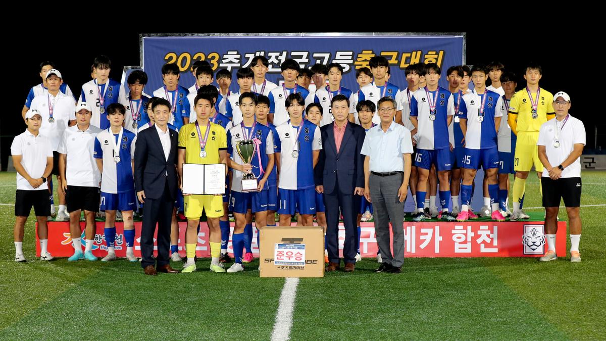 추계 전국고등축구대회 결승전 및 시상식