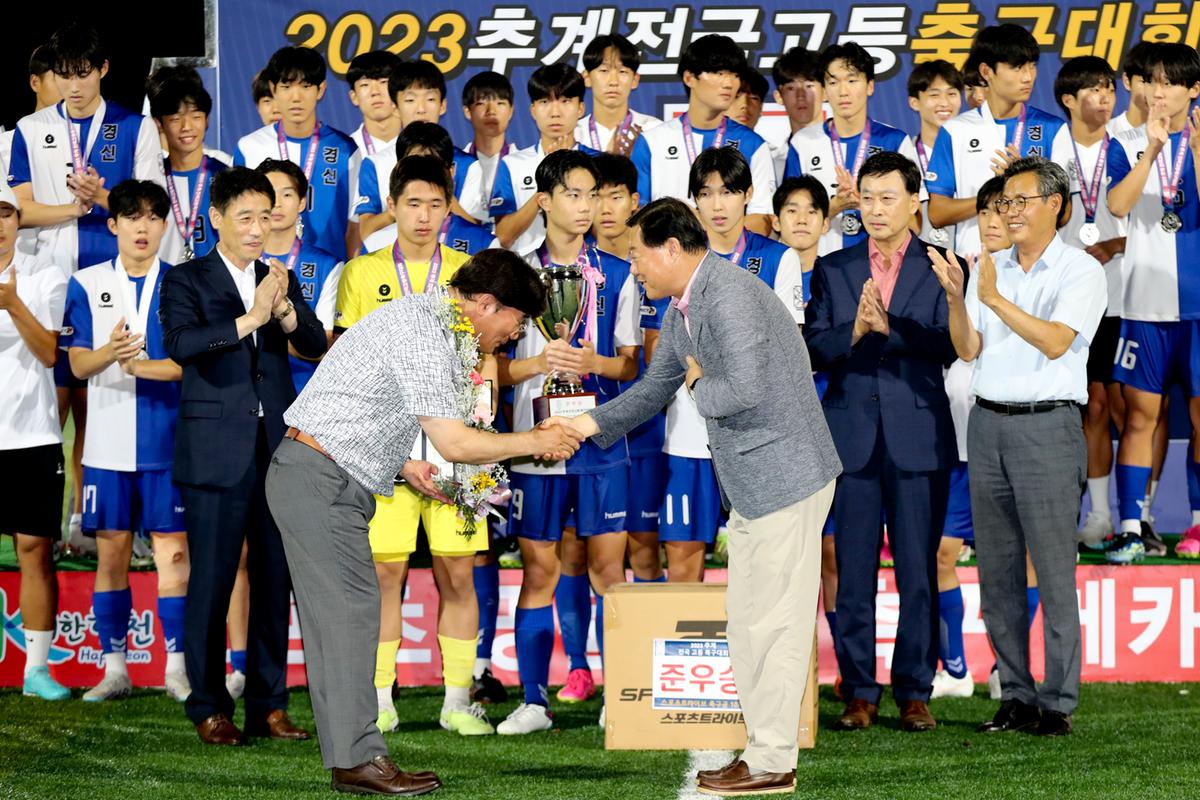 추계 전국고등축구대회 결승전 및 시상식