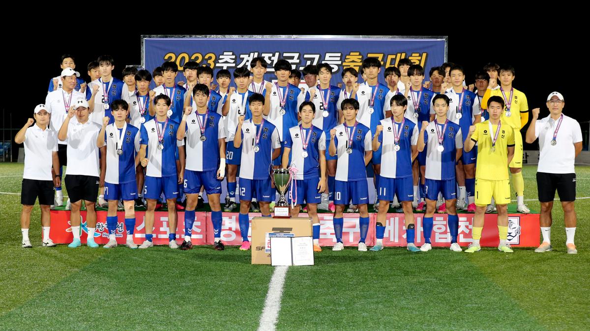 추계 전국고등축구대회 결승전 및 시상식