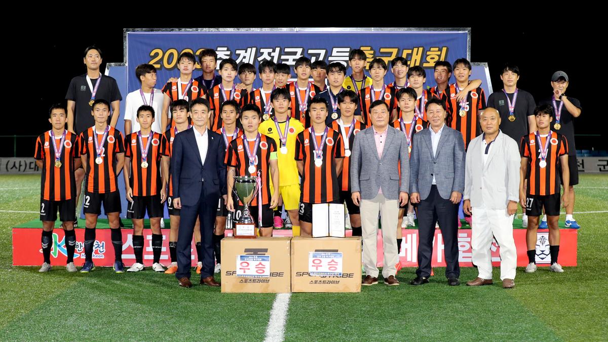 추계 전국고등축구대회 결승전 및 시상식