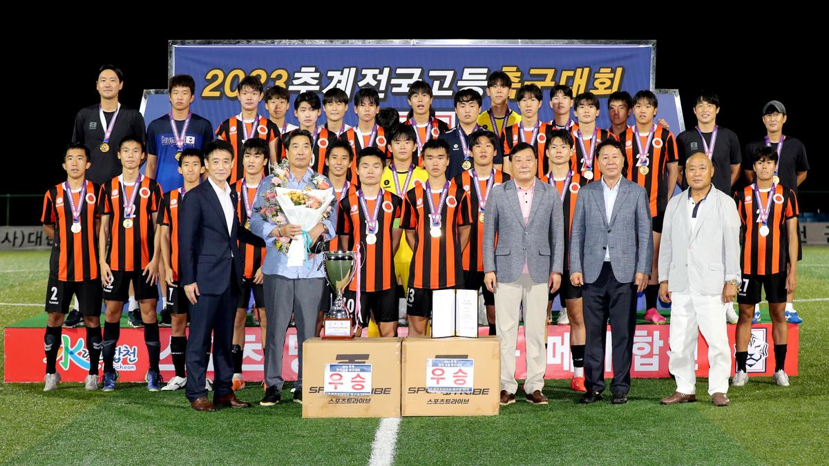 추계 전국고등축구대회 결승전 및 시상식