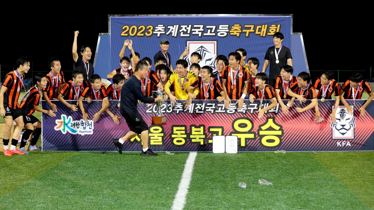 추계 전국고등축구대회 결승전 및 시상식