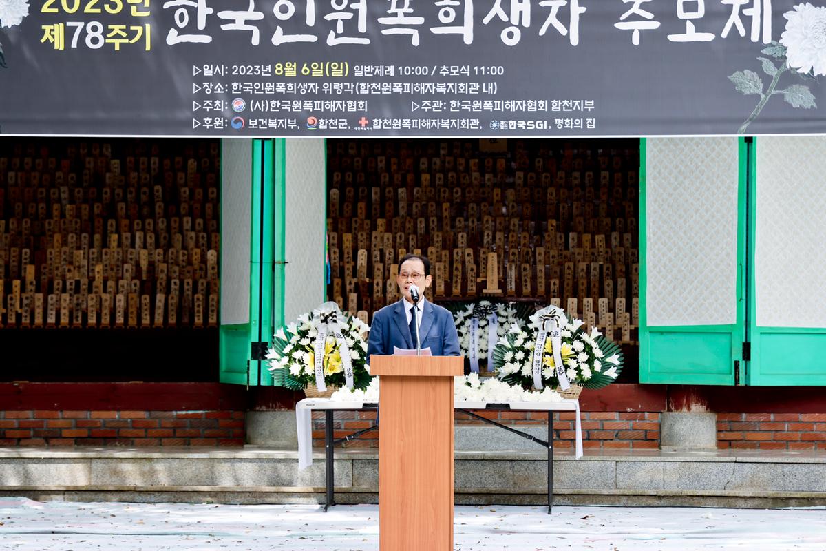 제78주기 원폭 희생자 추모제