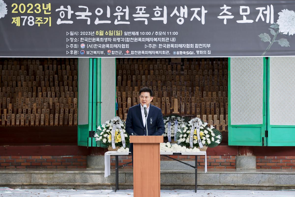 제78주기 원폭 희생자 추모제