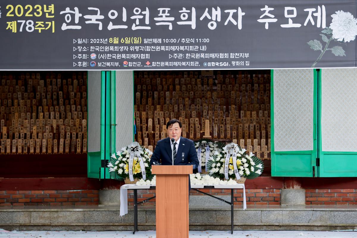 제78주기 원폭 희생자 추모제
