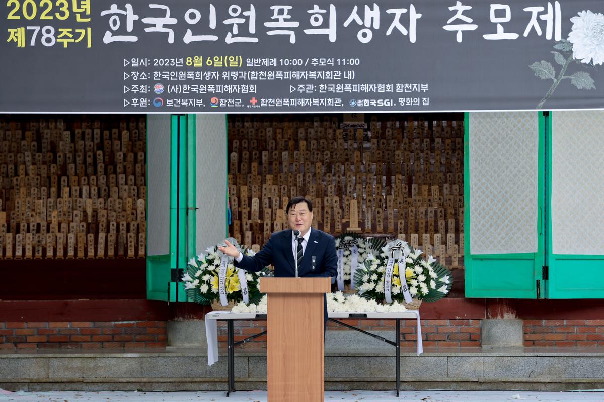 제78주기 원폭 희생자 추모제
