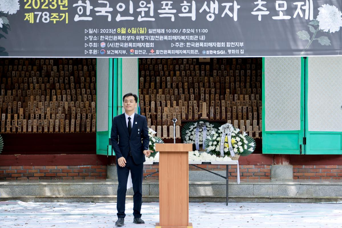 제78주기 원폭 희생자 추모제