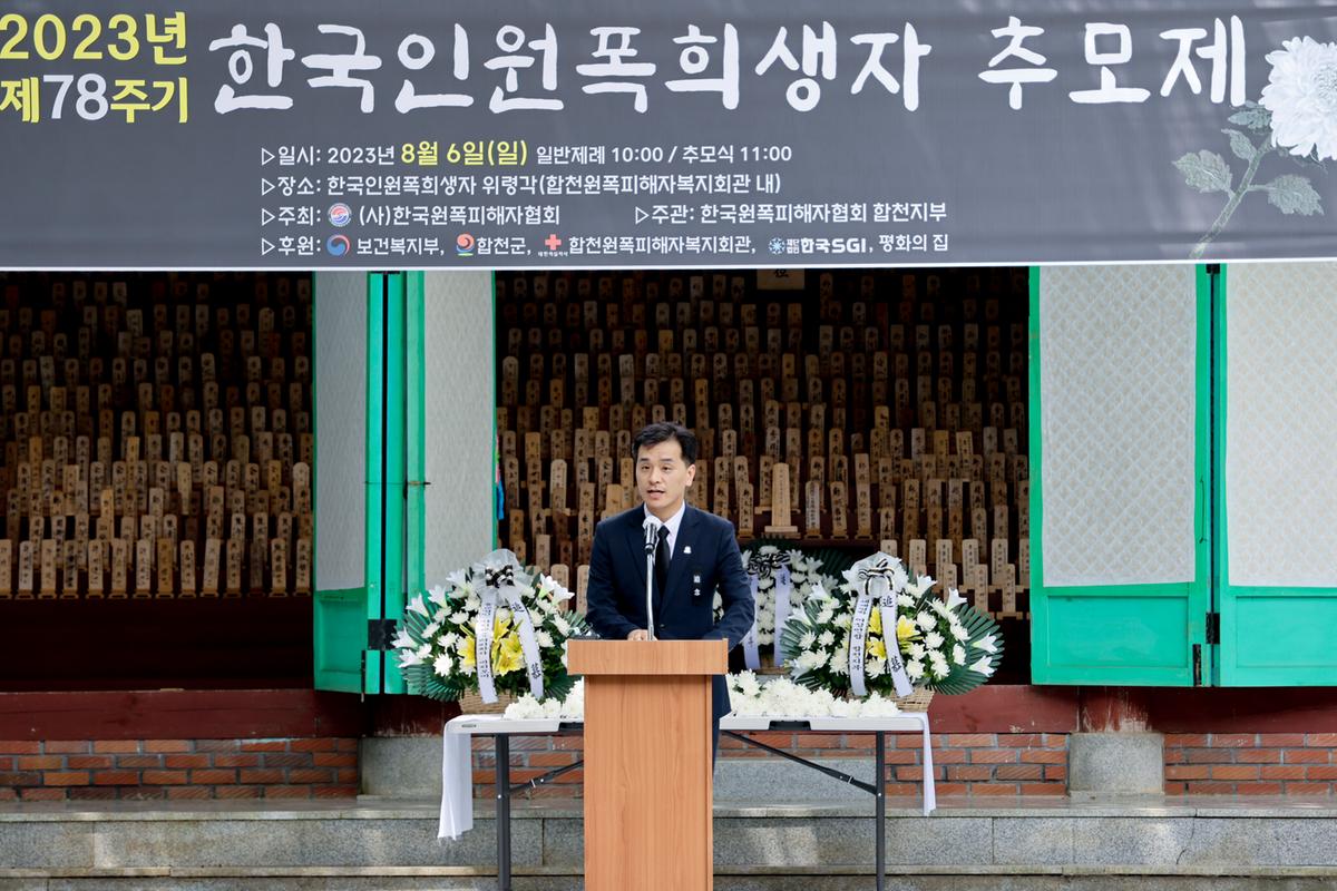 제78주기 원폭 희생자 추모제