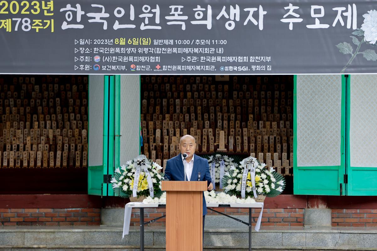 제78주기 원폭 희생자 추모제