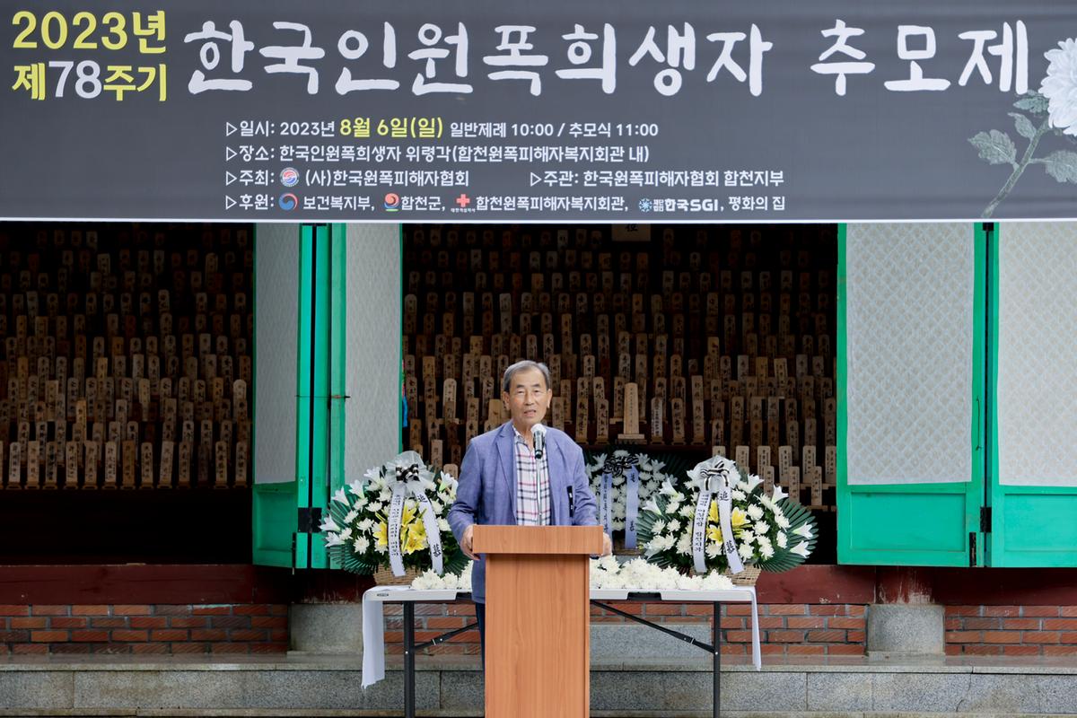 제78주기 원폭 희생자 추모제
