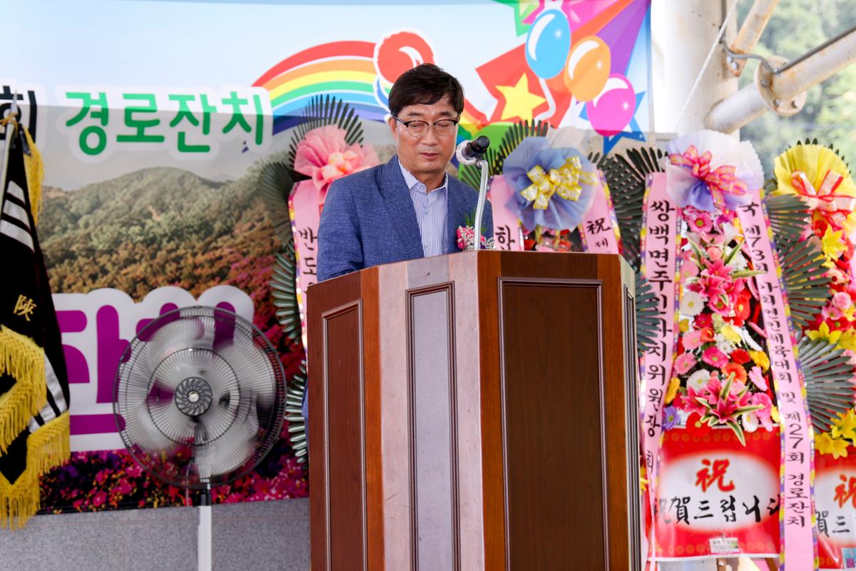 제73회 가회면민 체육대회 및 제27회 경로잔치