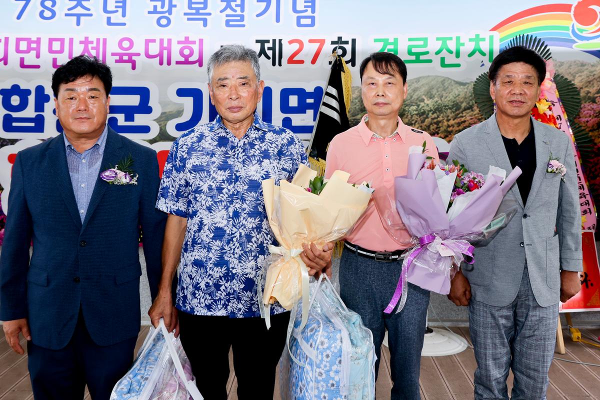 제73회 가회면민 체육대회 및 제27회 경로잔치
