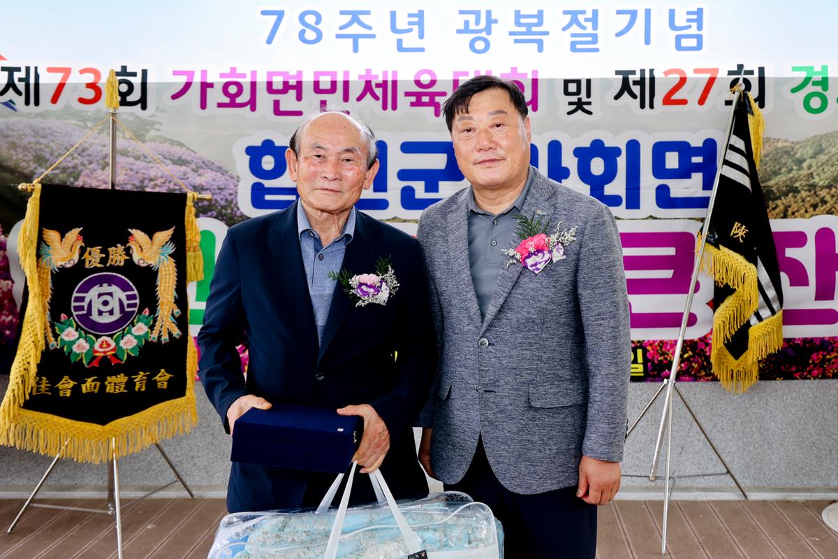 제73회 가회면민 체육대회 및 제27회 경로잔치