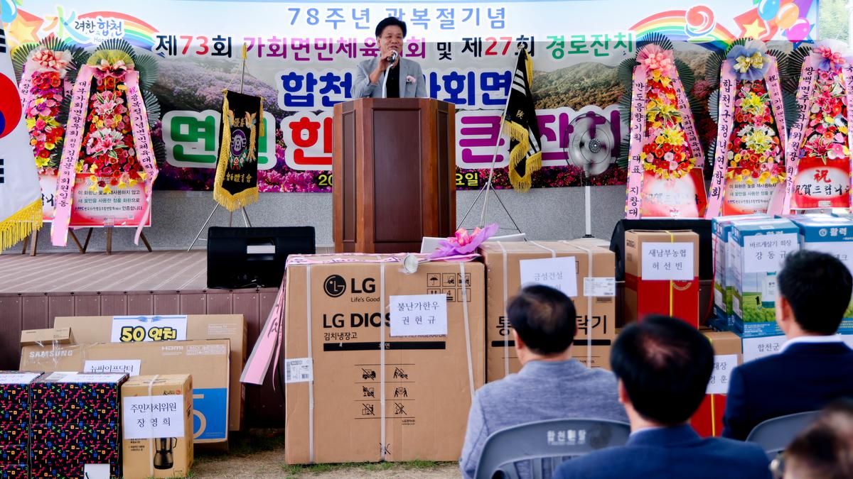 제73회 가회면민 체육대회 및 제27회 경로잔치