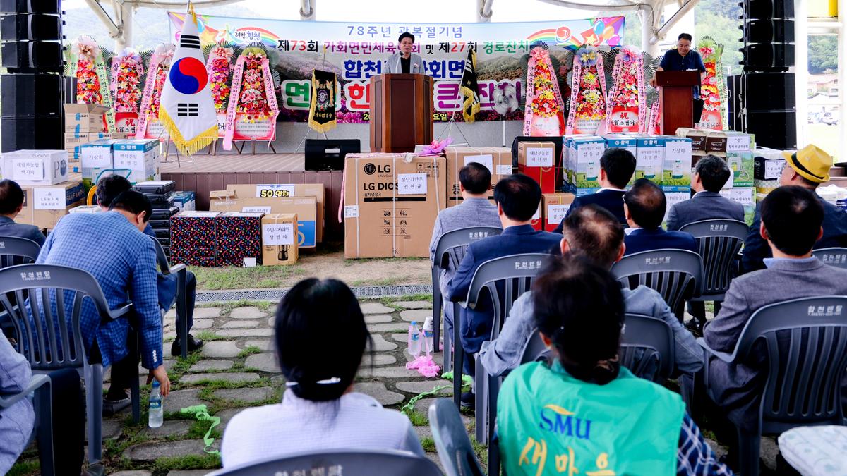 제73회 가회면민 체육대회 및 제27회 경로잔치