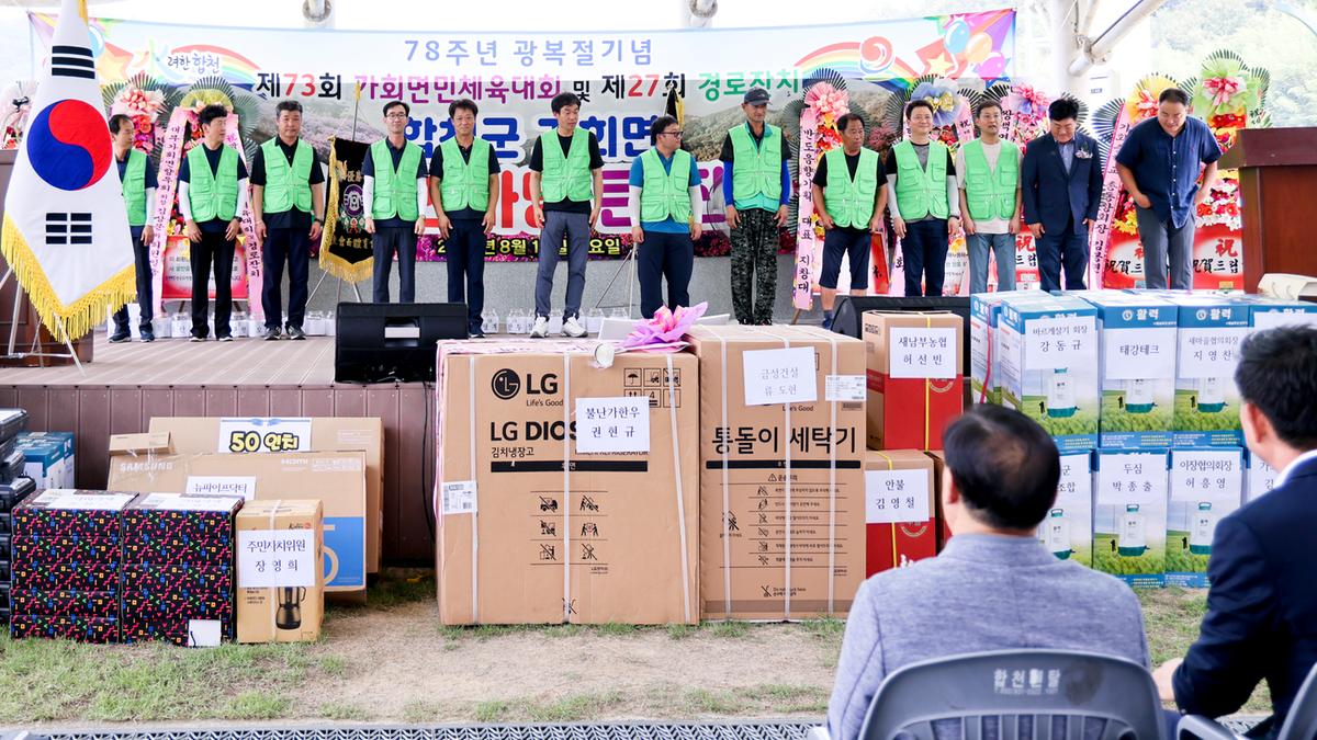 제73회 가회면민 체육대회 및 제27회 경로잔치