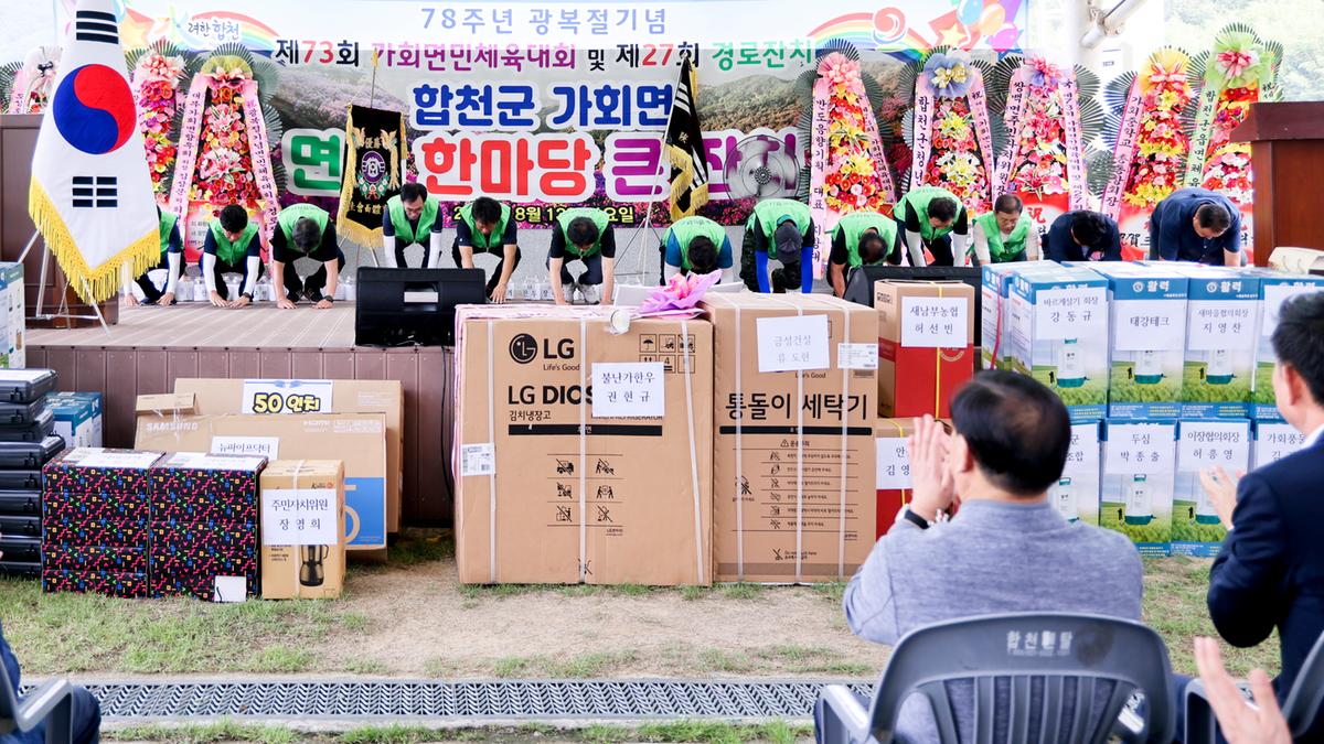 제73회 가회면민 체육대회 및 제27회 경로잔치
