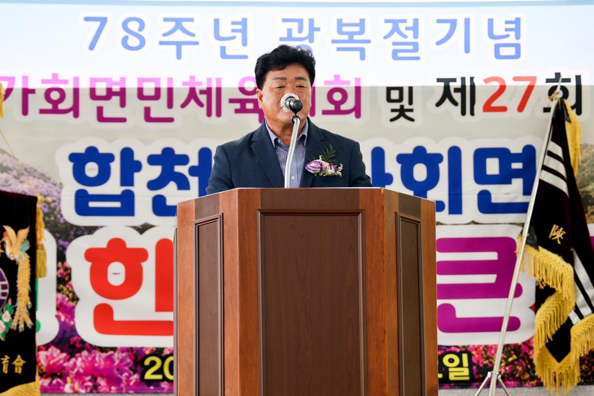 제73회 가회면민 체육대회 및 제27회 경로잔치