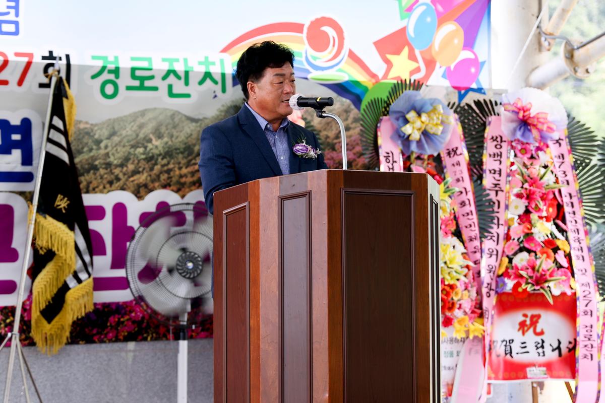 제73회 가회면민 체육대회 및 제27회 경로잔치