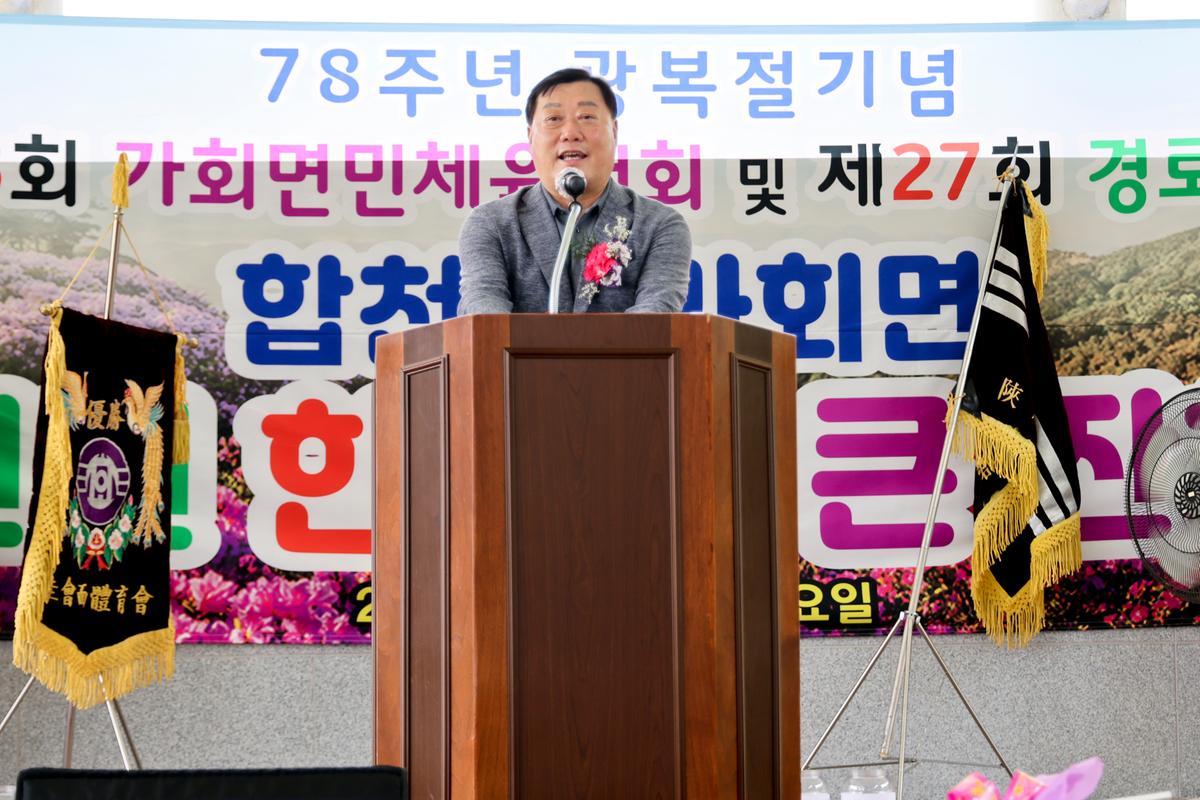 제73회 가회면민 체육대회 및 제27회 경로잔치