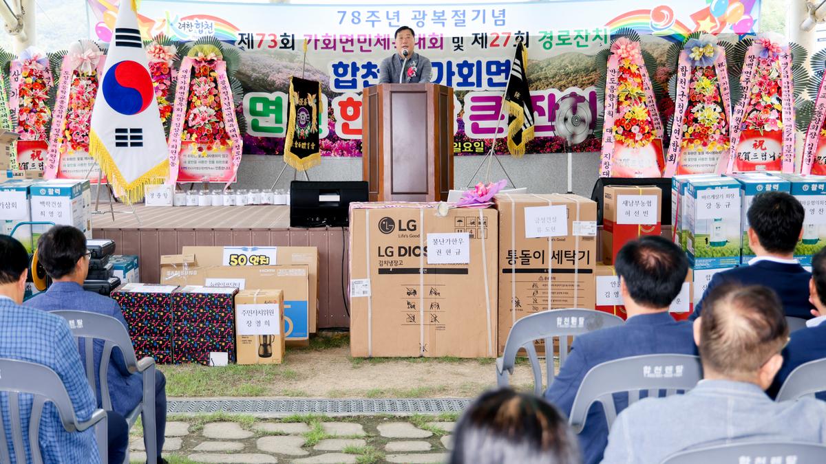 제73회 가회면민 체육대회 및 제27회 경로잔치
