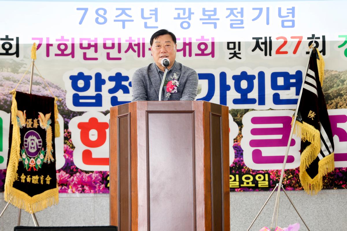 제73회 가회면민 체육대회 및 제27회 경로잔치