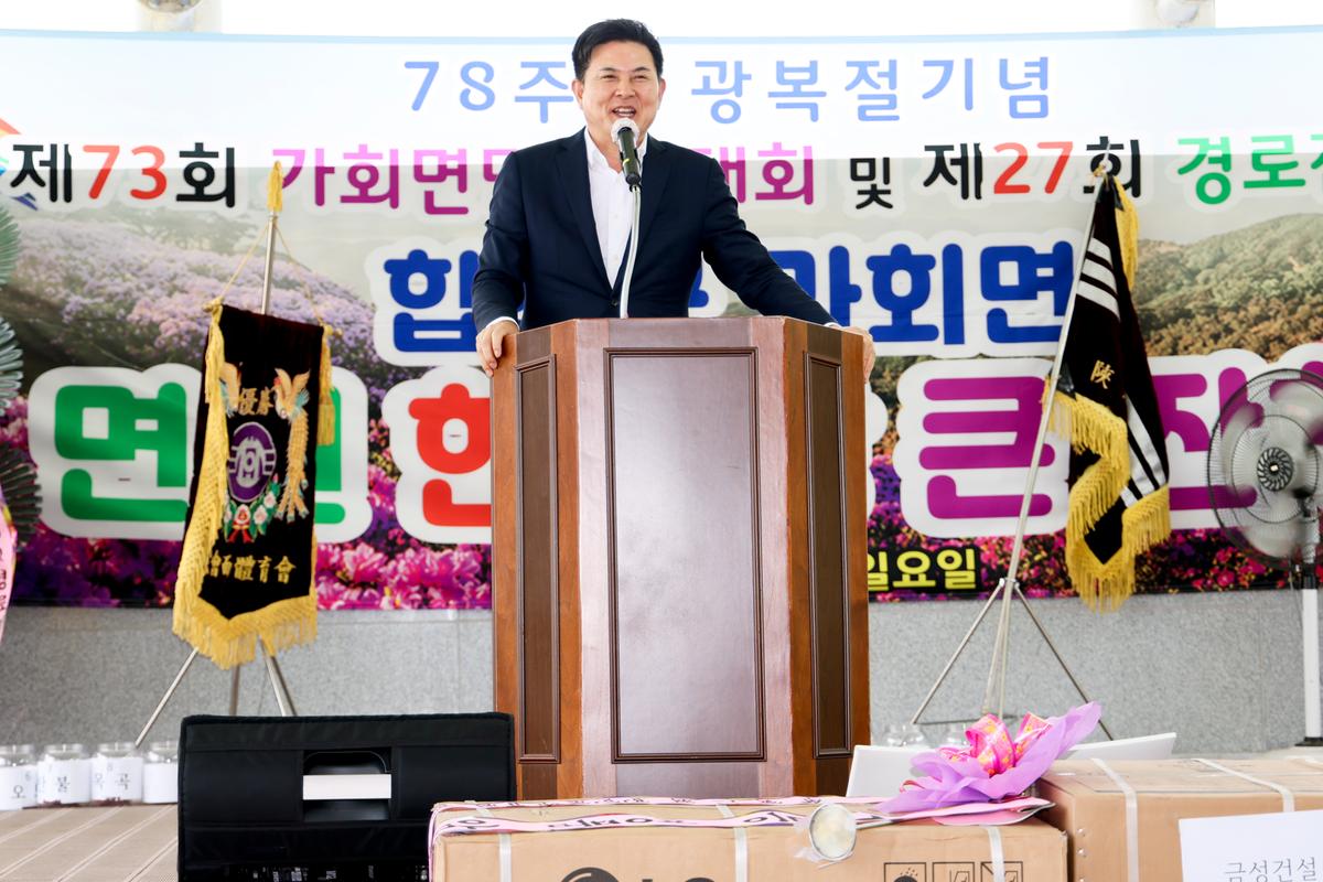 제73회 가회면민 체육대회 및 제27회 경로잔치