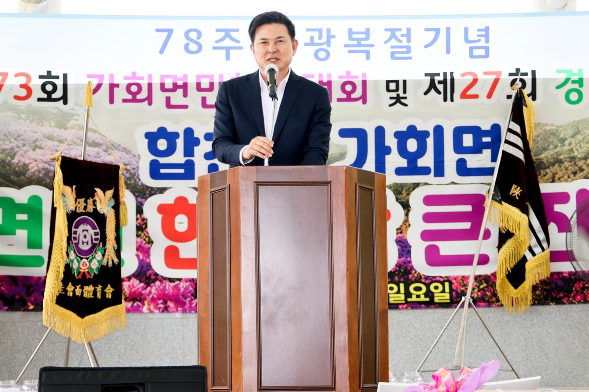 제73회 가회면민 체육대회 및 제27회 경로잔치