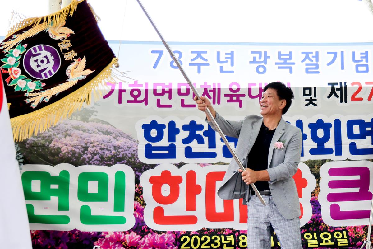 제73회 가회면민 체육대회 및 제27회 경로잔치