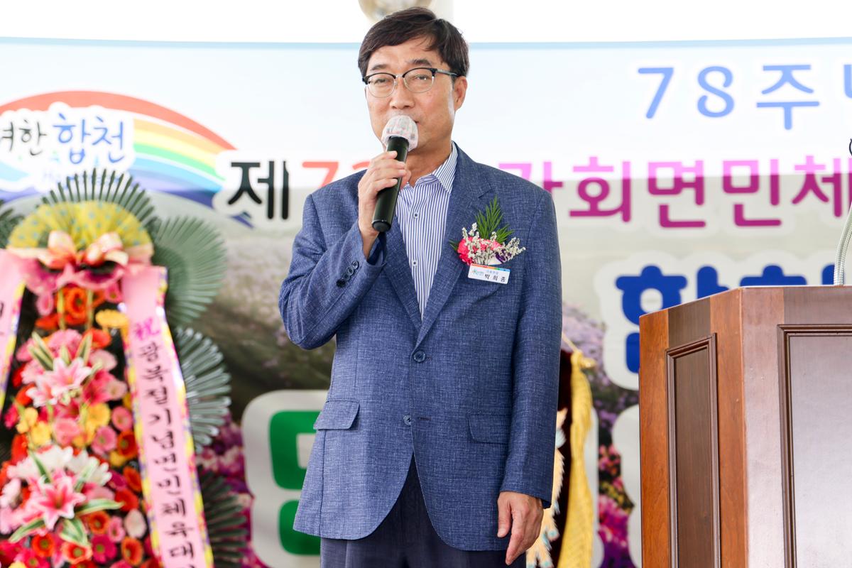 제73회 가회면민 체육대회 및 제27회 경로잔치