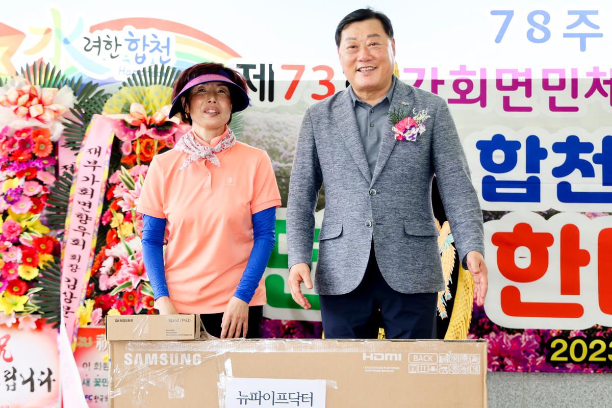 제73회 가회면민 체육대회 및 제27회 경로잔치