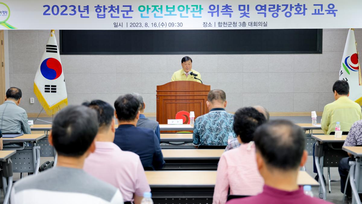 안전보안관 위촉장 수여 및 역량강화교육