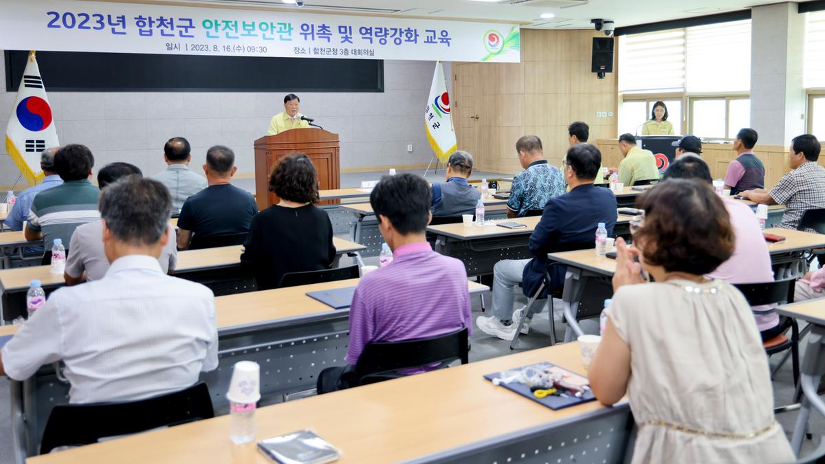 안전보안관 위촉장 수여 및 역량강화교육