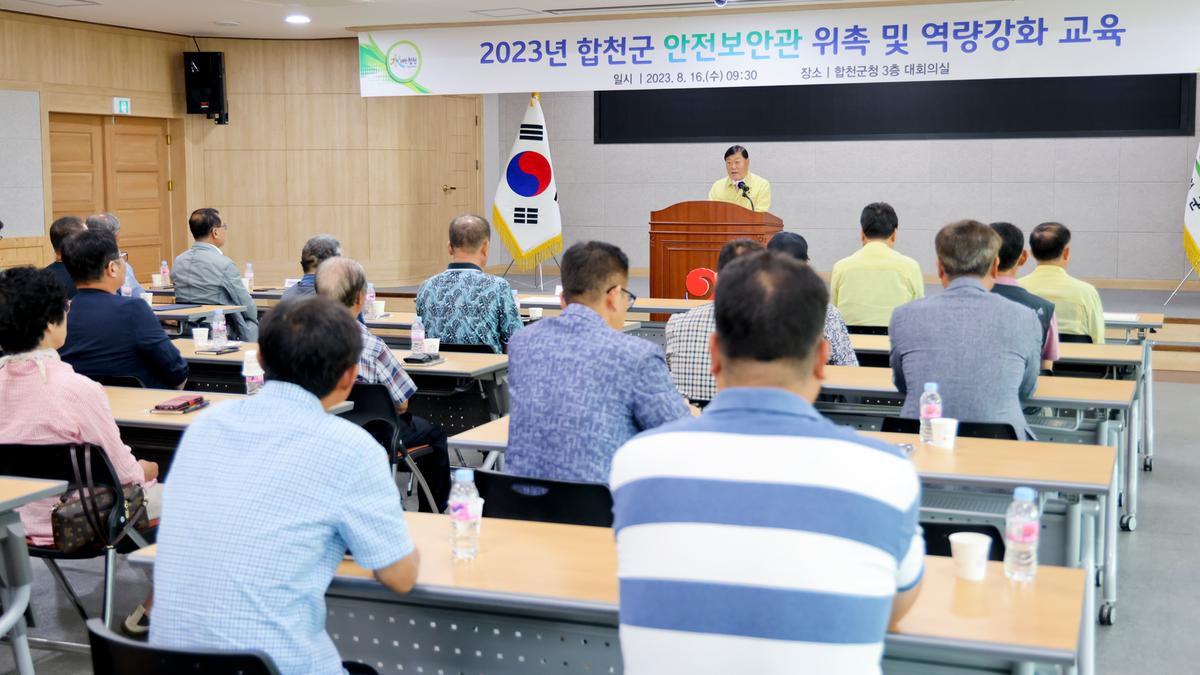 안전보안관 위촉장 수여 및 역량강화교육