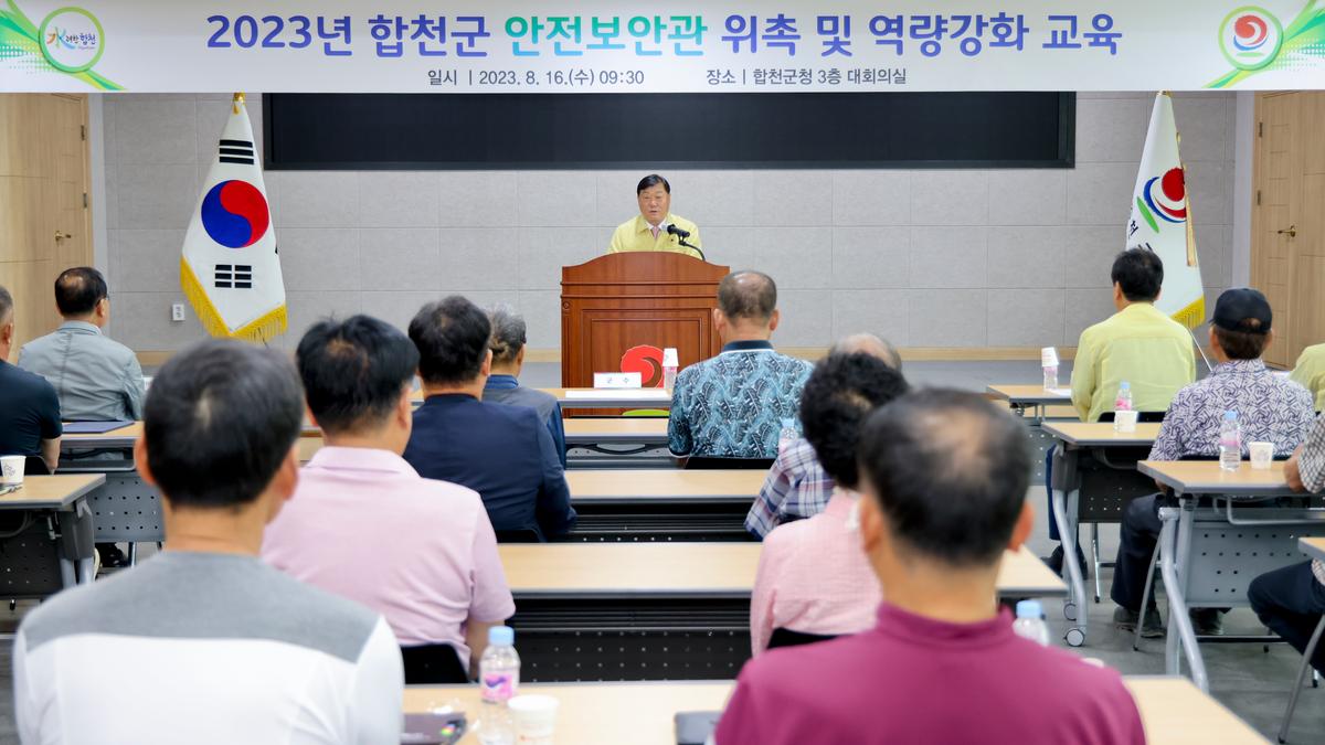 안전보안관 위촉장 수여 및 역량강화교육