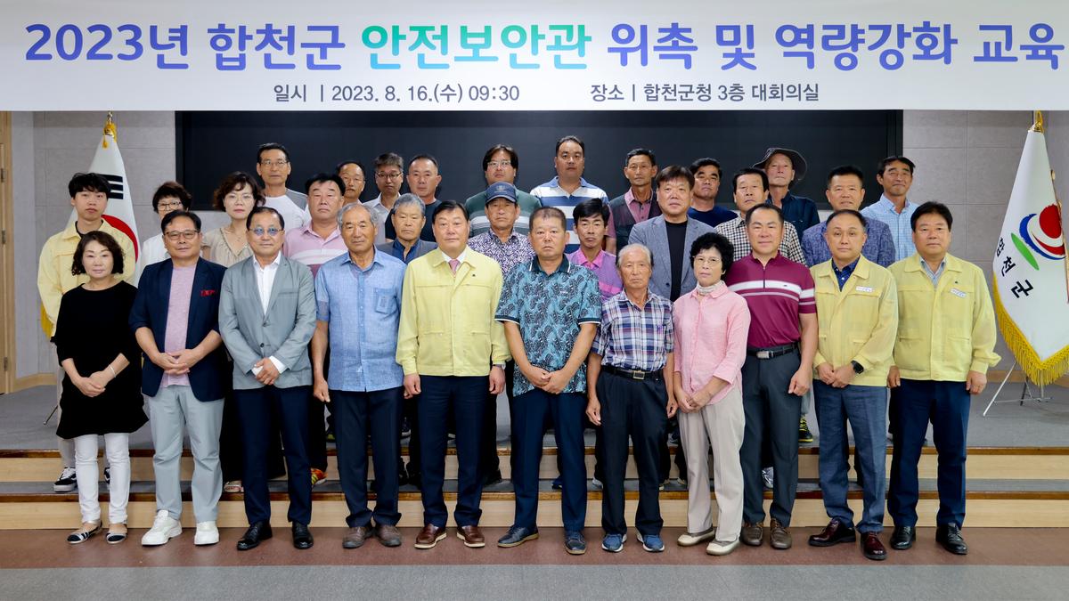 안전보안관 위촉장 수여 및 역량강화교육