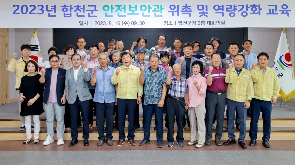 안전보안관 위촉장 수여 및 역량강화교육